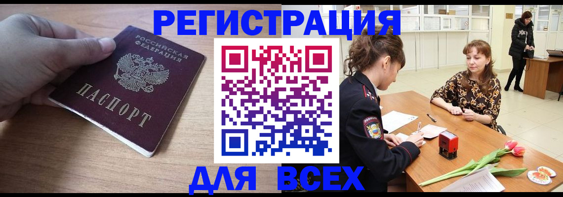 прописка штамп в Магнитогорске