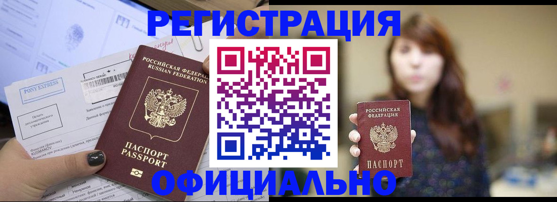 прописка гарантия в Магнитогорске